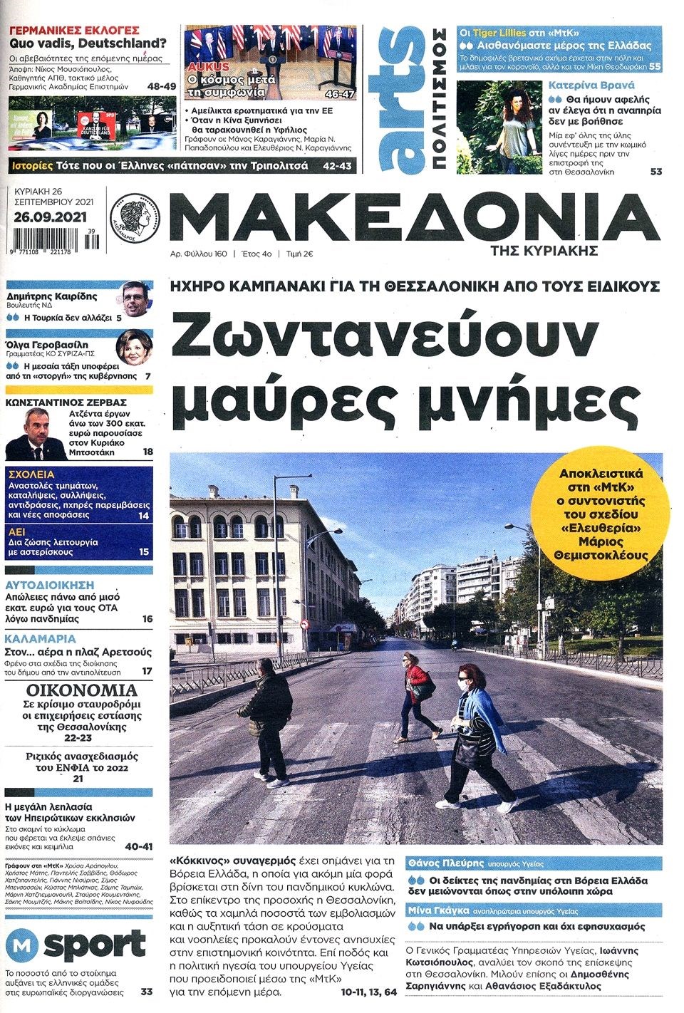 ΜΑΚΕΔ