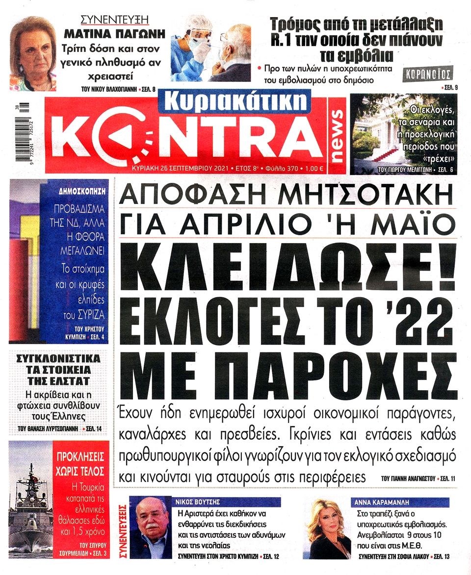 ΚΟΝΤΡΑ