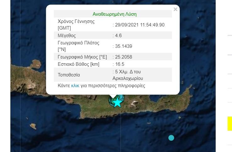 Συνεχίζεται η μετασεισμική ακολουθία στην Κρήτη, καθώς σημειώθηκαν δύο νέοι μετασεισμοί εντάσεως 4,6 και 4,3 Ρίχτερ. 