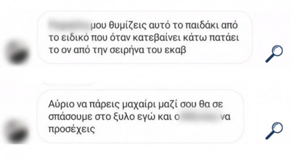 ΜΗΝΥΜΑΤΑ