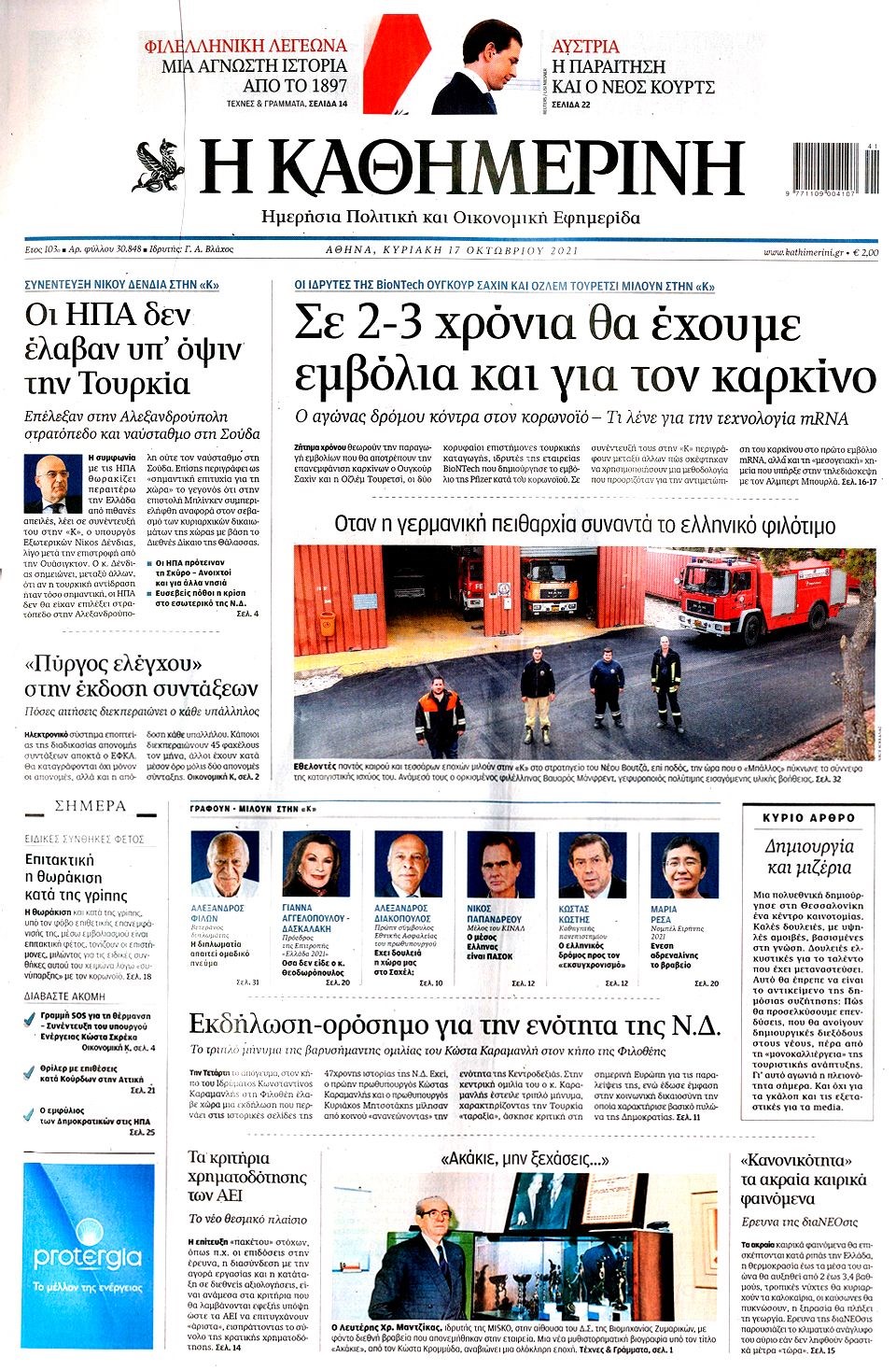 ΚΑΘΗΜΕΡΙΝΗ