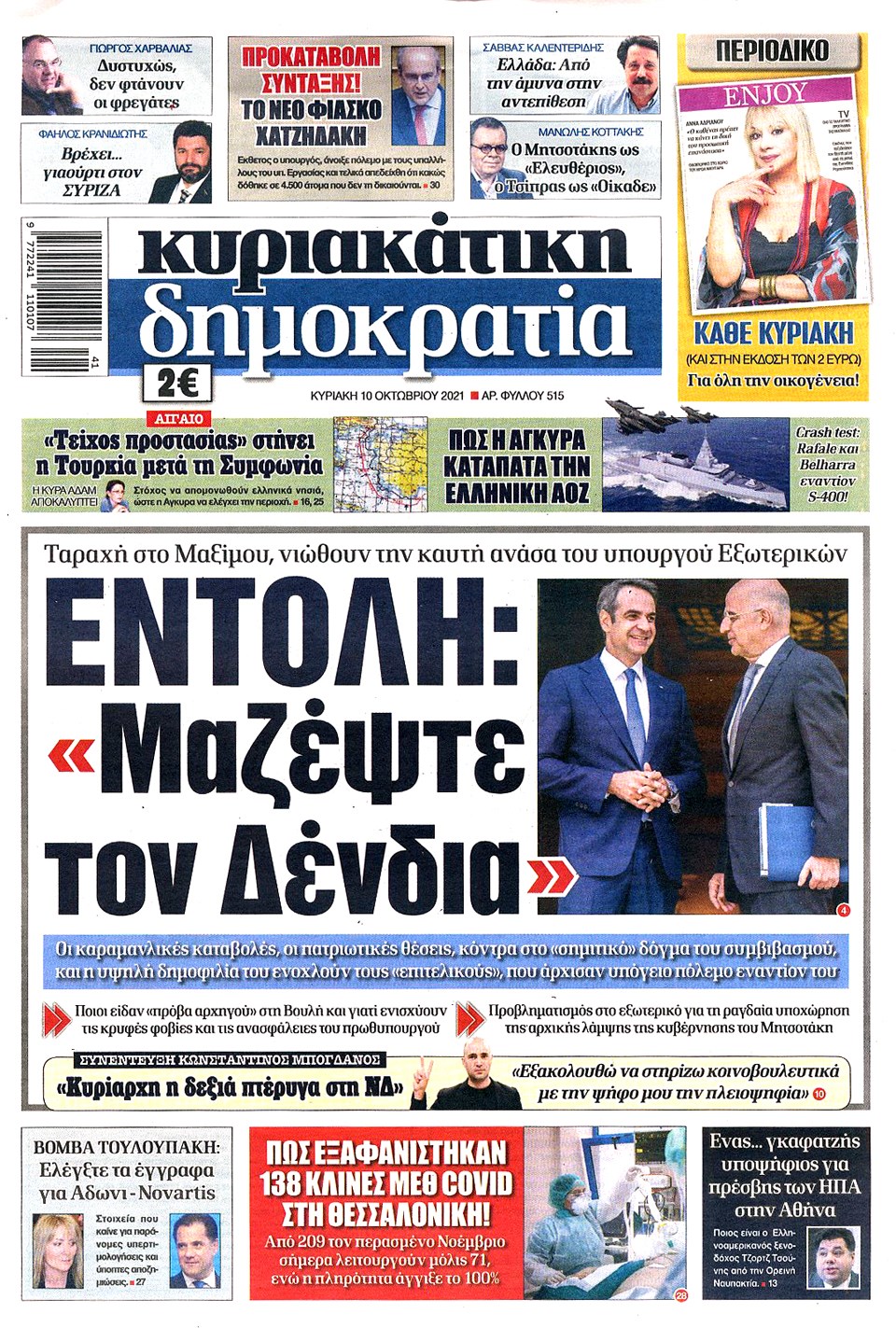 ΔΗΜΟΚΡΑΤΙΑ