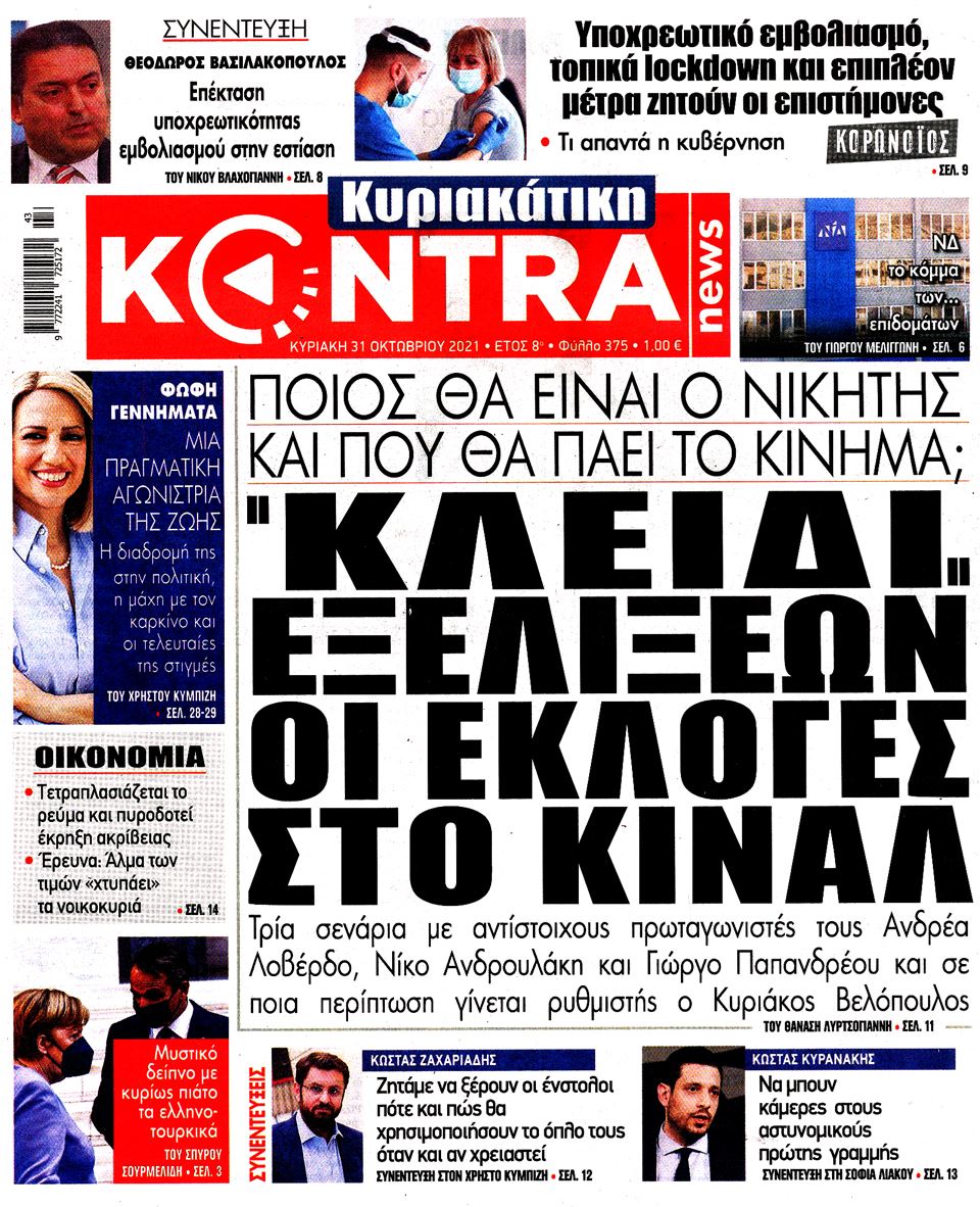 ΚΟΝΤΡΑ