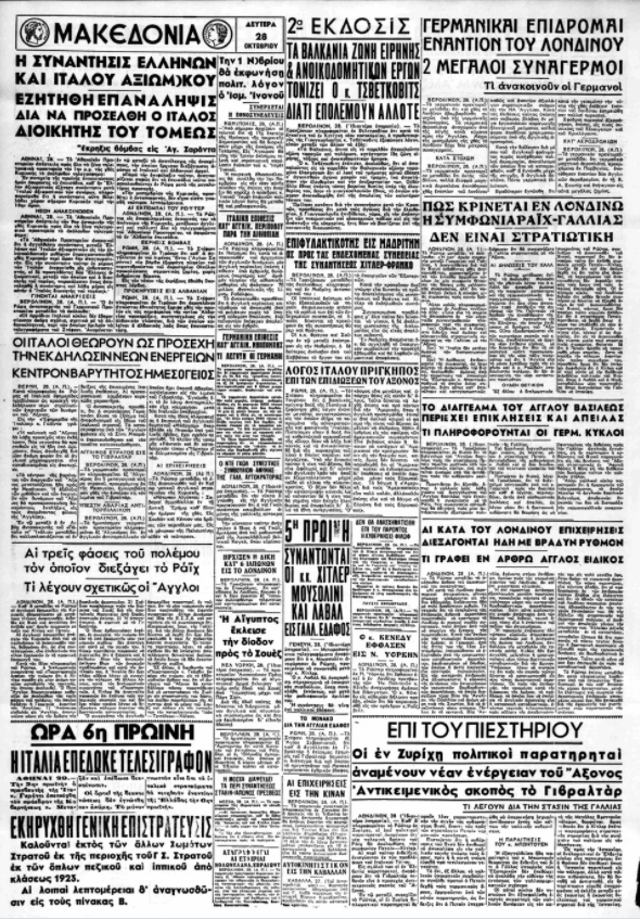 28η Οκτωβρίου 1940: Τι έγραφαν οι εφημερίδες της εποχής 