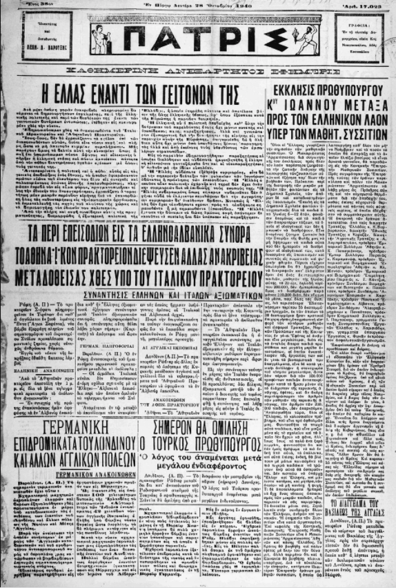 28η Οκτωβρίου 1940: Τι έγραφαν οι εφημερίδες της εποχής 