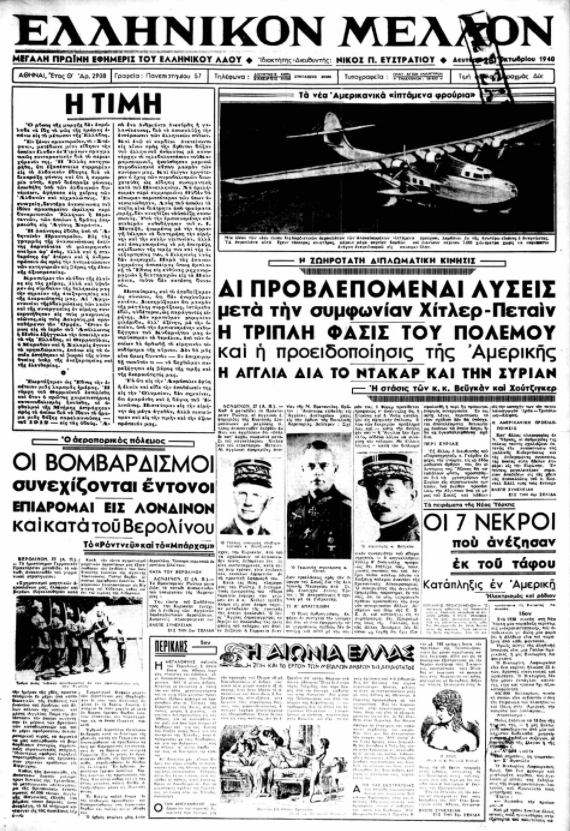 28η Οκτωβρίου 1940: Τι έγραφαν οι εφημερίδες της εποχής 