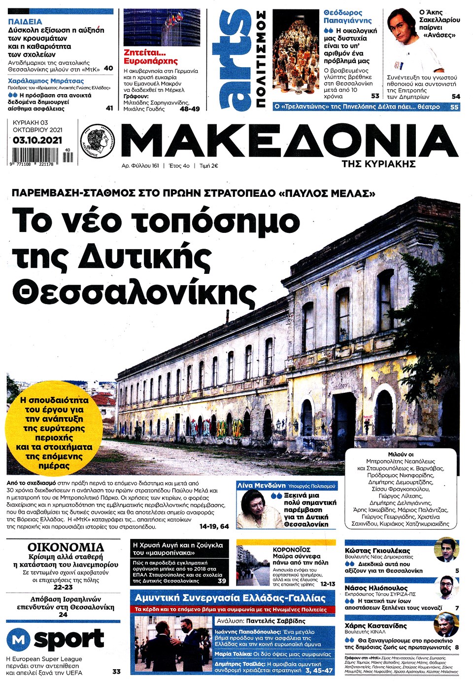 ΜΑΚΕΔ