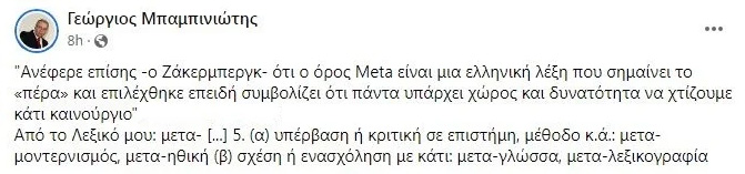 meta_babiniotis