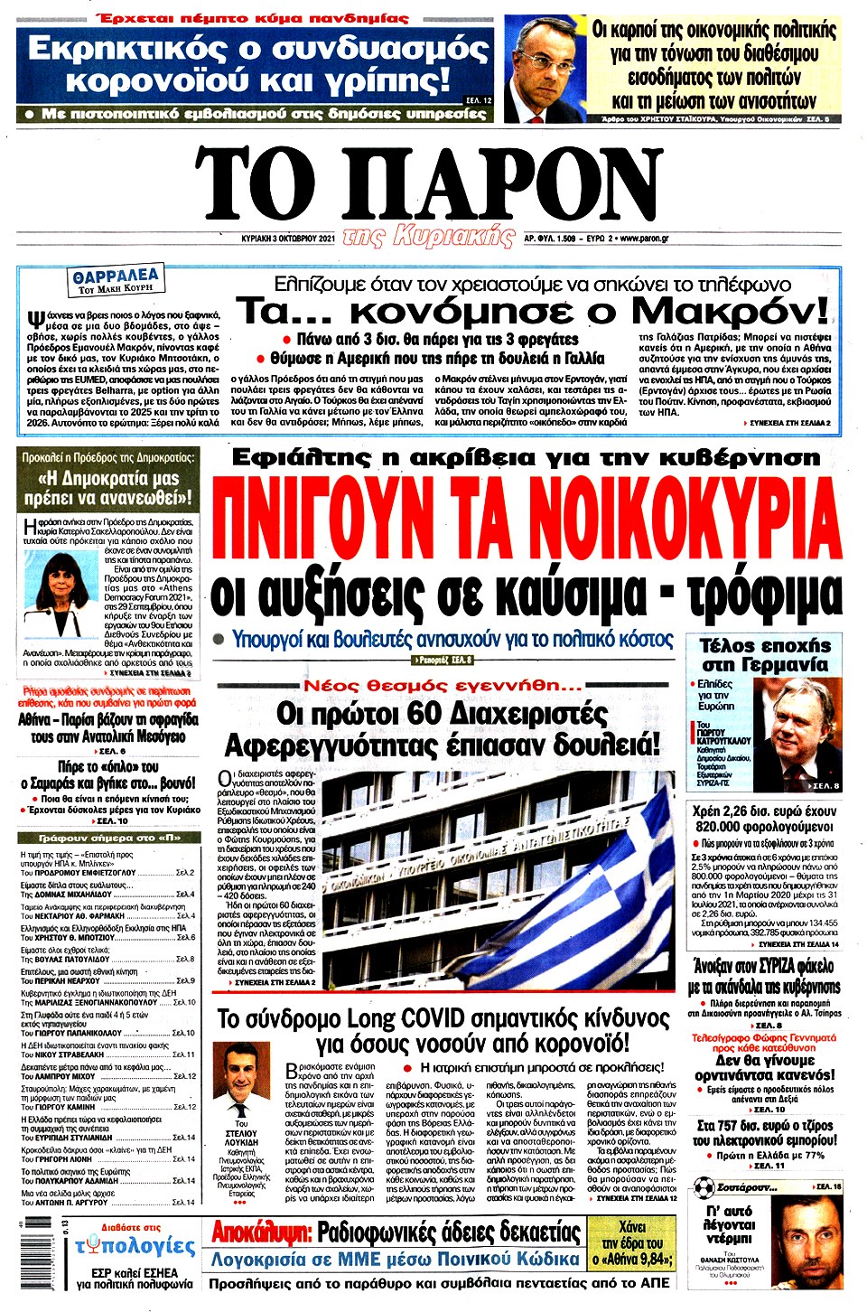 ΠΑΡΟΝ