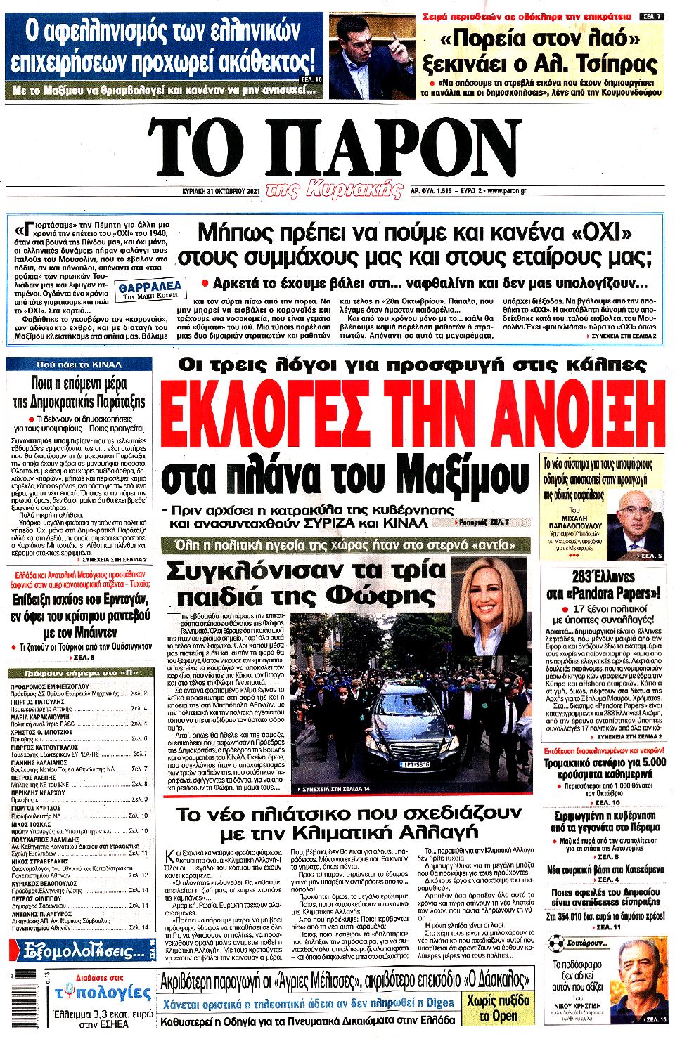 ΠΑΡΟΝ