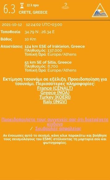 Προειδοποίηση για τσουνάμι