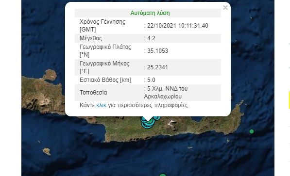 Κρήτη: Νέος σεισμός στο Αρκαλοχώρι