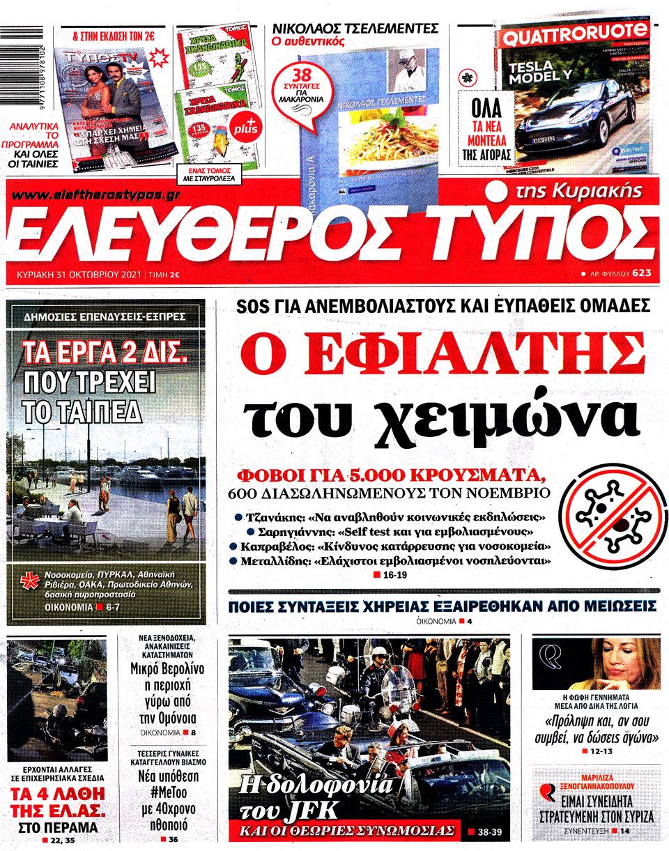 ΕΛΕΥΘΕΡΟΣ