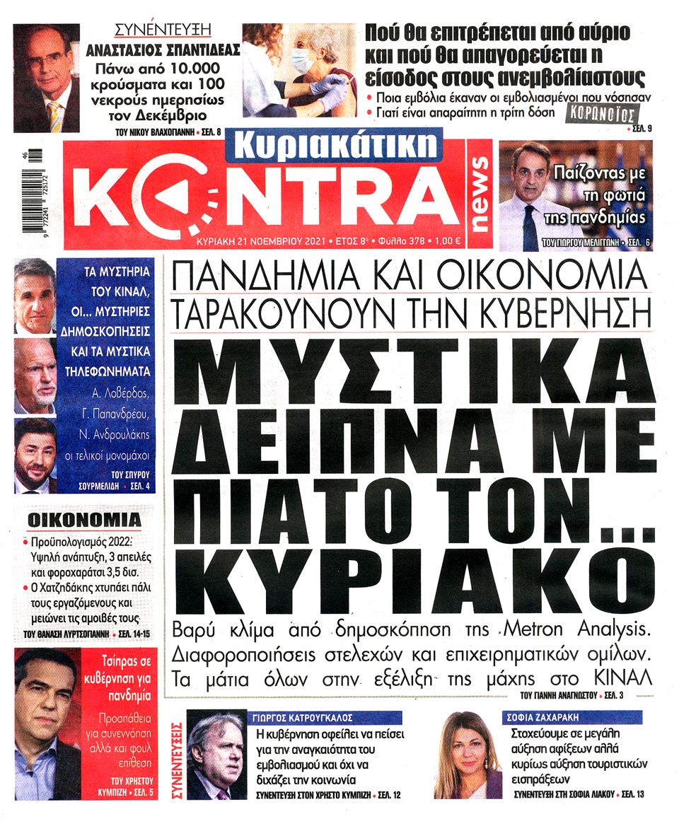 ΚΟΝΤΡΑ