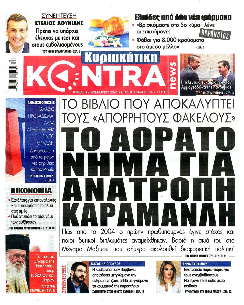 ΚΟΝΤΡΑ