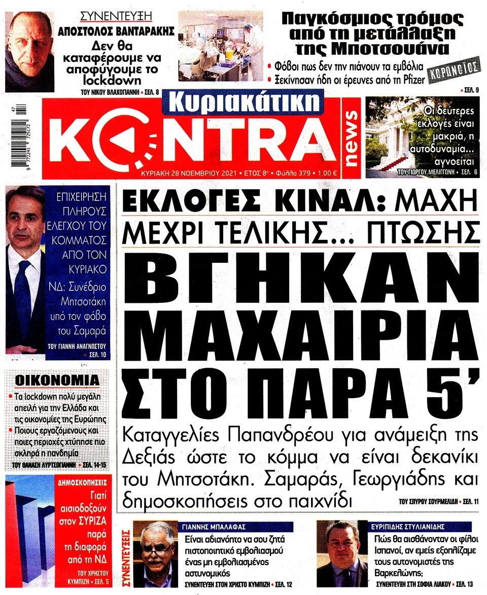 ΚΟΝΤΡΑ