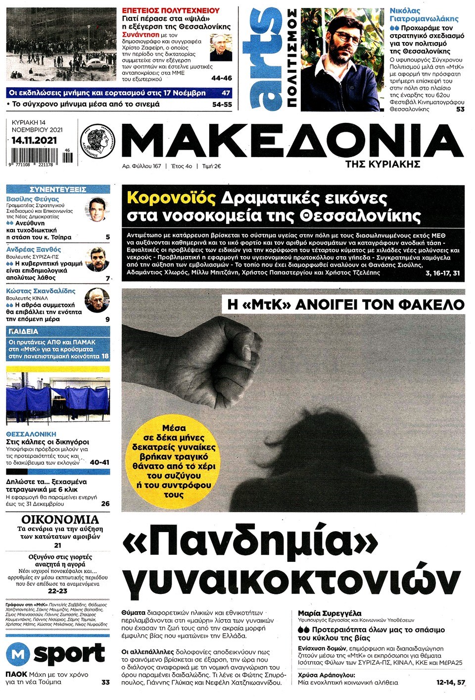 ΜΑΚΕΔ