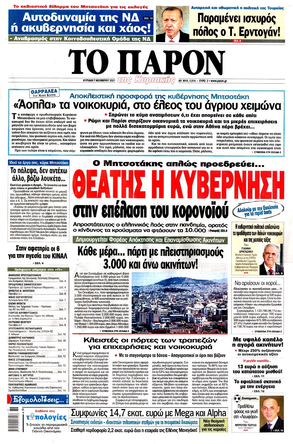 παρον