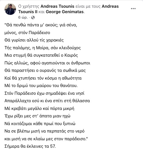 Η συγκινητική ανάρτηση του συζύγου της Φώφης Γεννήματα - Σήμερα θα έκλεινε τα 57 