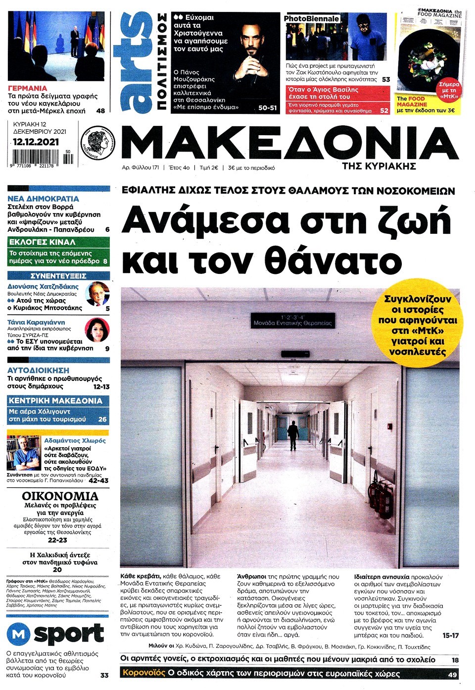 ΜΑΚΕΔ