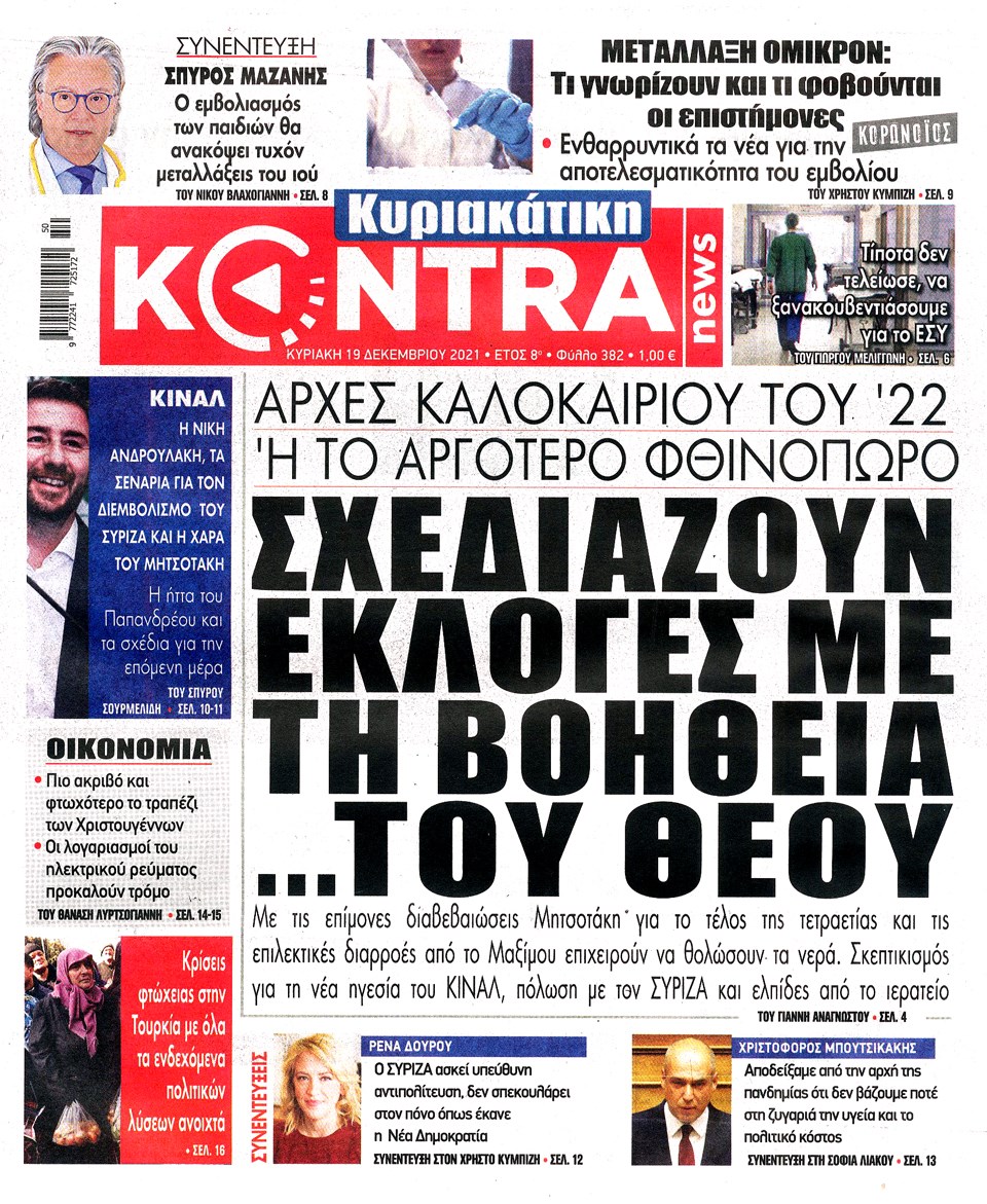 ΚΟΝΤΡΑ