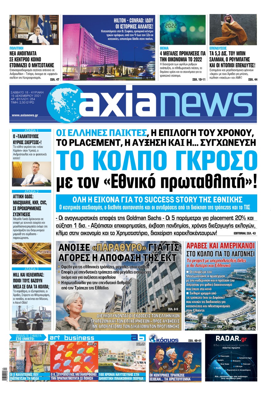 axianews1812