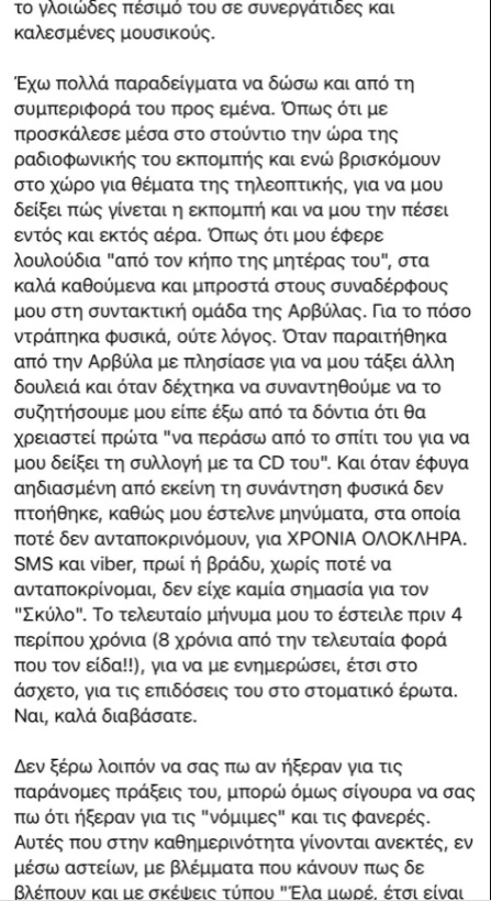 Πρώην εργαζόμενη του «Ράδιο Αρβύλα»: «Όλοι ήξεραν ότι o Στάθης Παναγιωτόπουλος είναι ένας γλοιώδης παρενοχλητής»