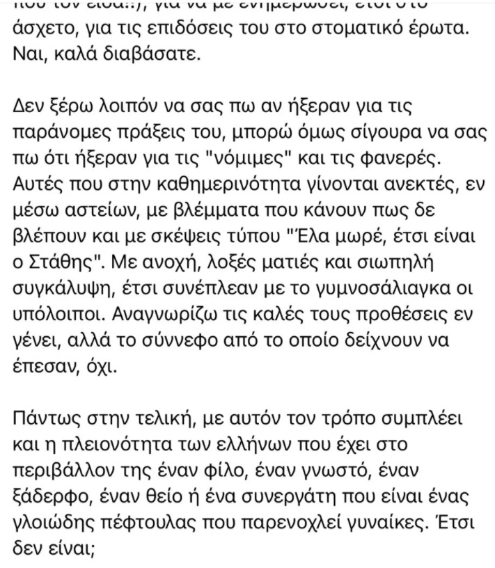 Πρώην εργαζόμενη του «Ράδιο Αρβύλα»: «Όλοι ήξεραν ότι o Στάθης Παναγιωτόπουλος είναι ένας γλοιώδης παρενοχλητής»