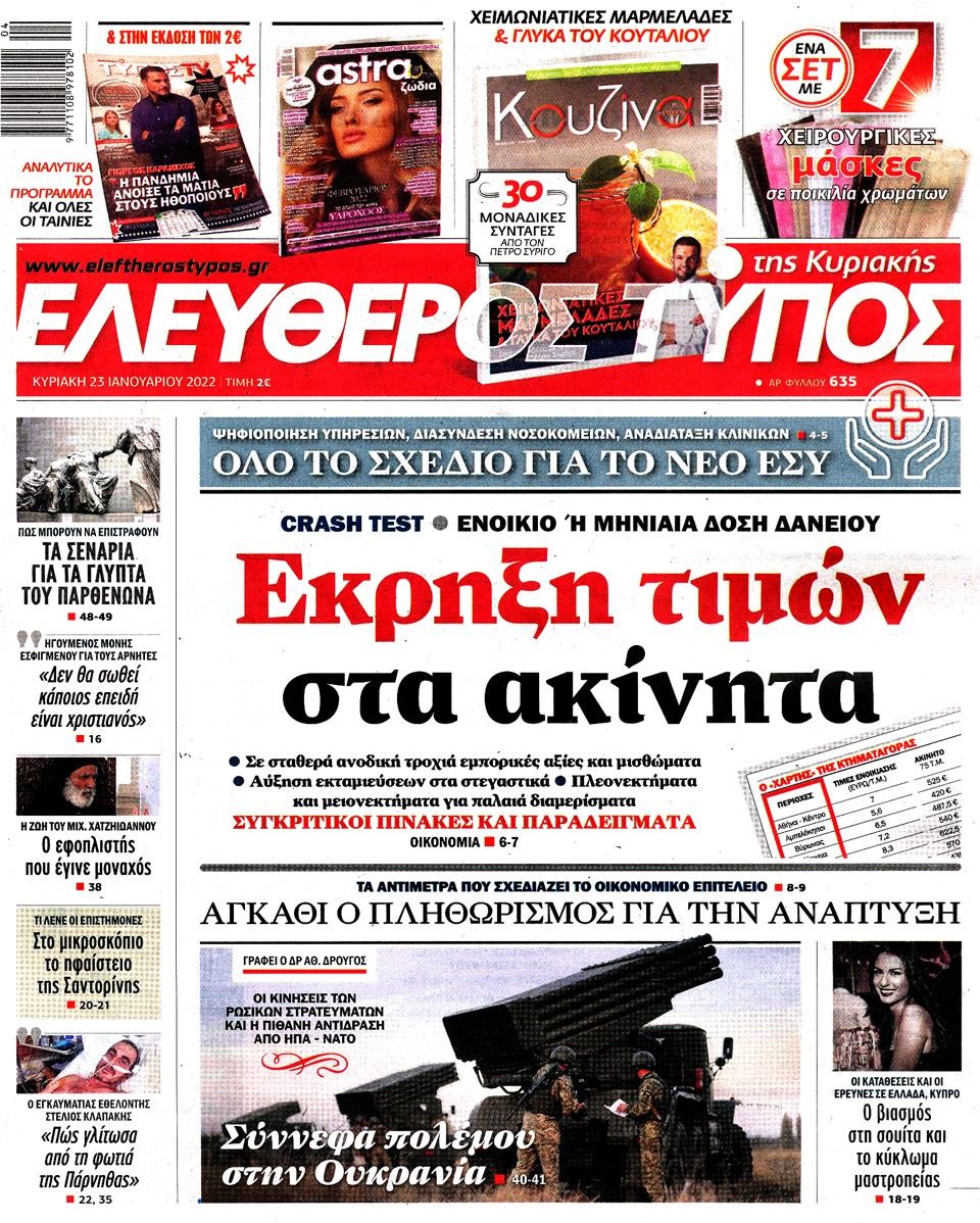 ΕΛΕΥΘΕΡΟΣ