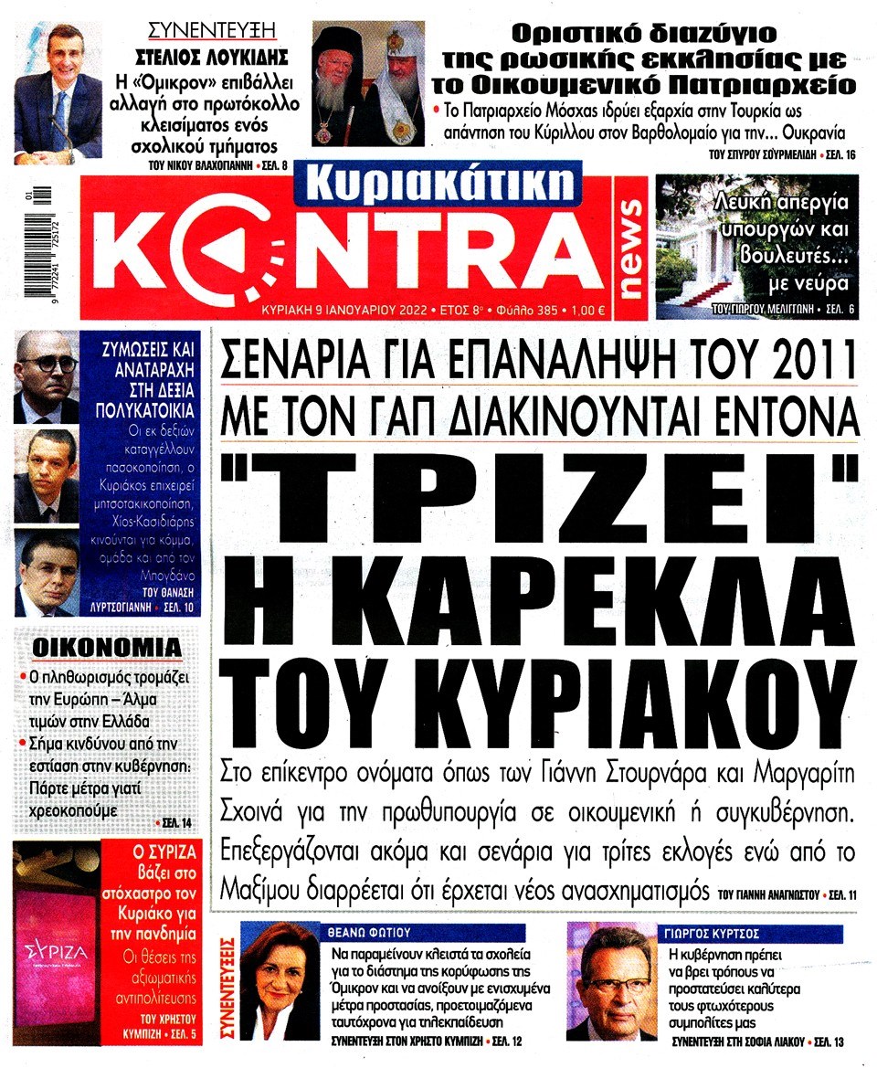 ΚΟΝΤΡΑ