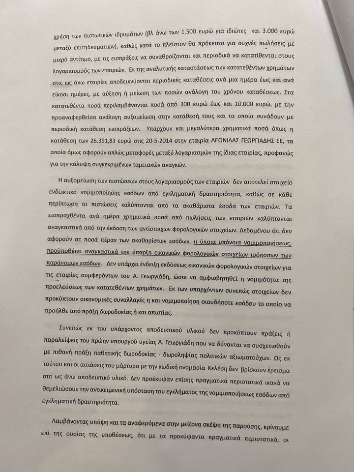 Σκευωρία Novartis: Στο αρχείο ο φάκελος για Αβραμόπουλο -Γεωργιάδη