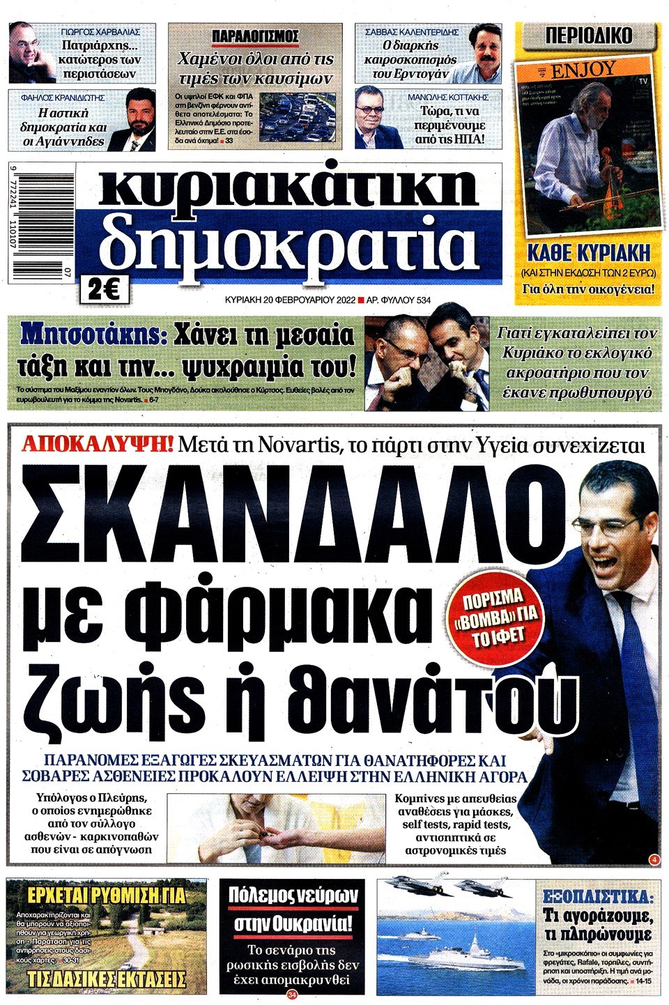 ΔΗΜΟΚΡΑΤΙΑ