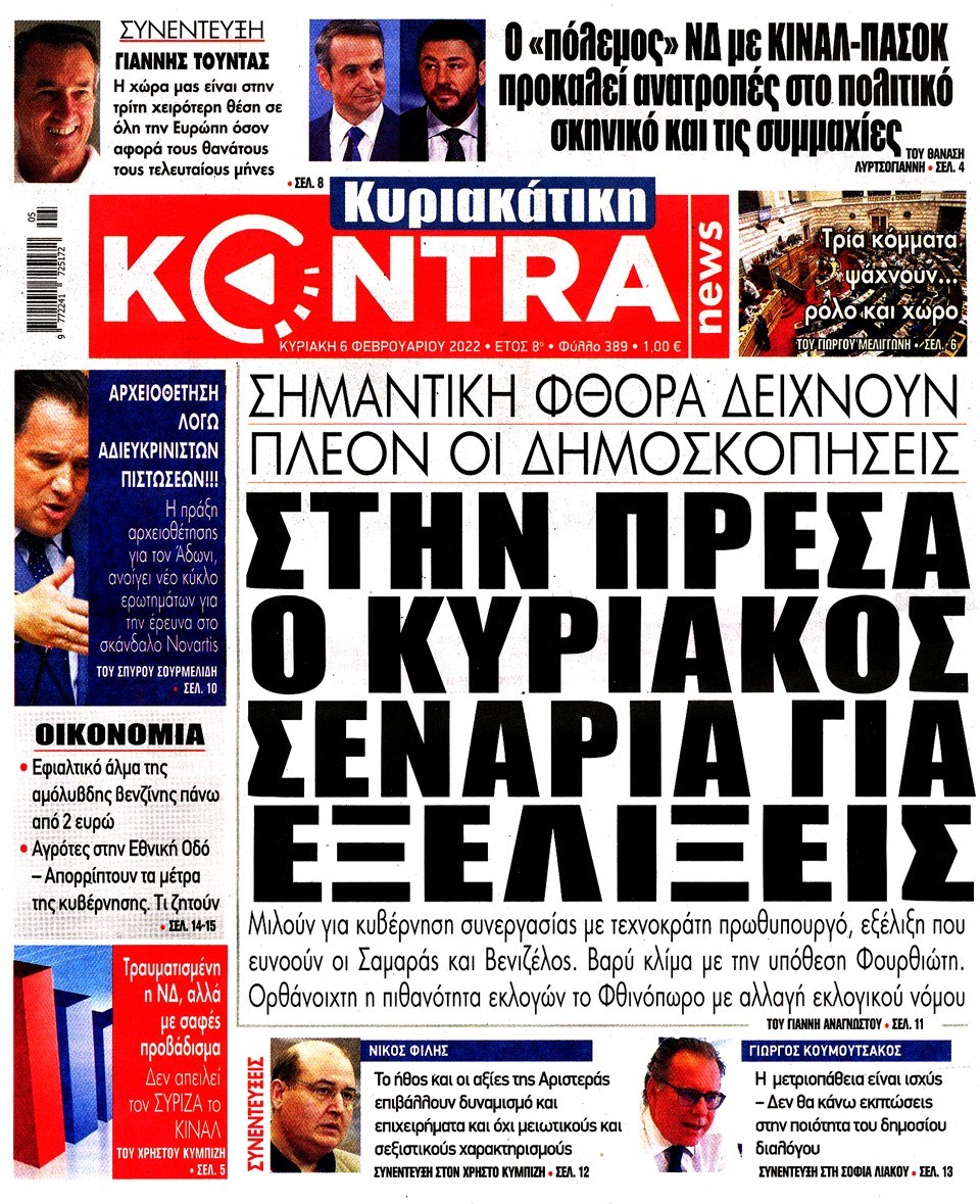 ΚΟΝΤΡΑ