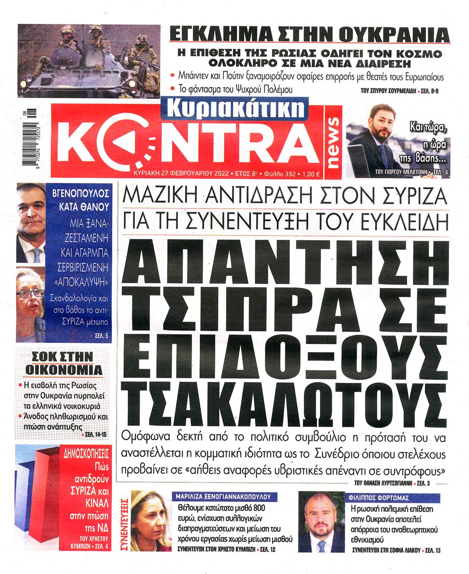 ΚΟΝΤΡΑ