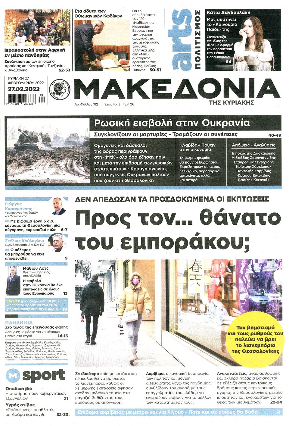 ΜΑΚΕΔ