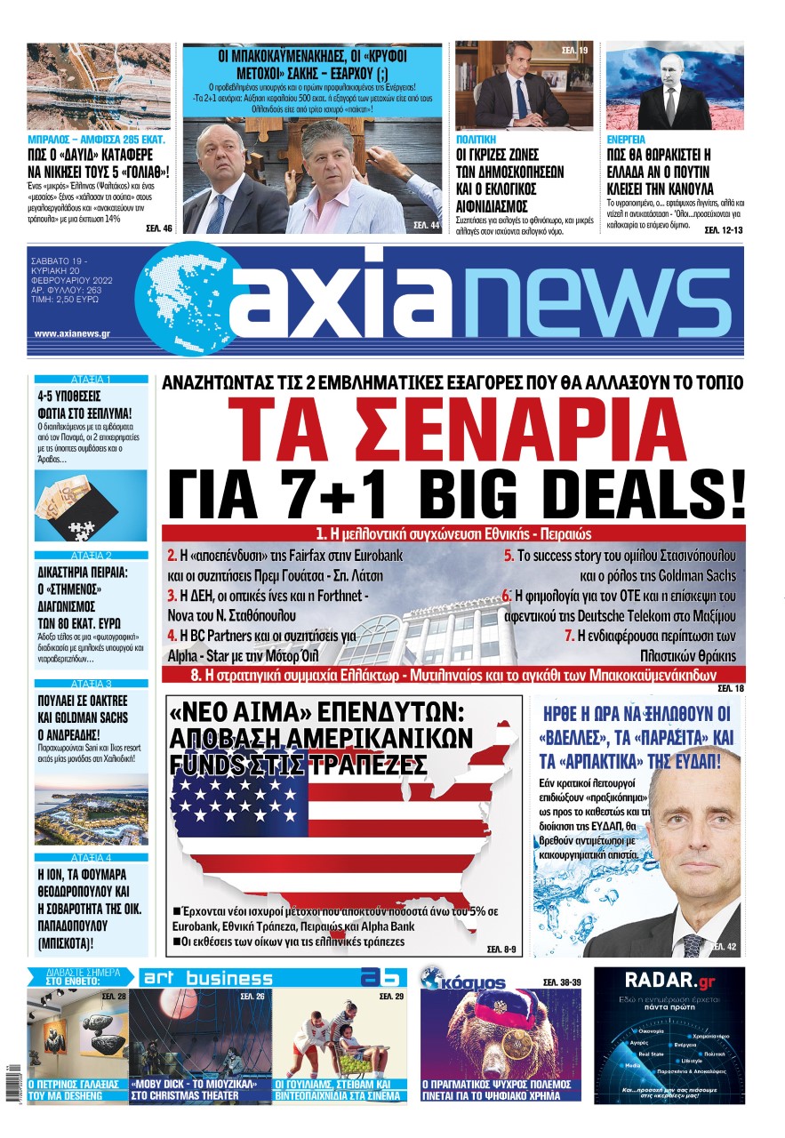 Διαβάστε στην «Axianews»