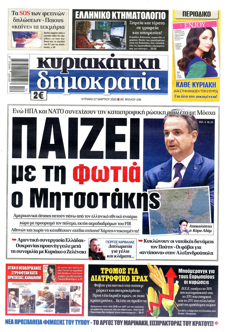 ΔΗΜΟΚΡΑΤΙΑ