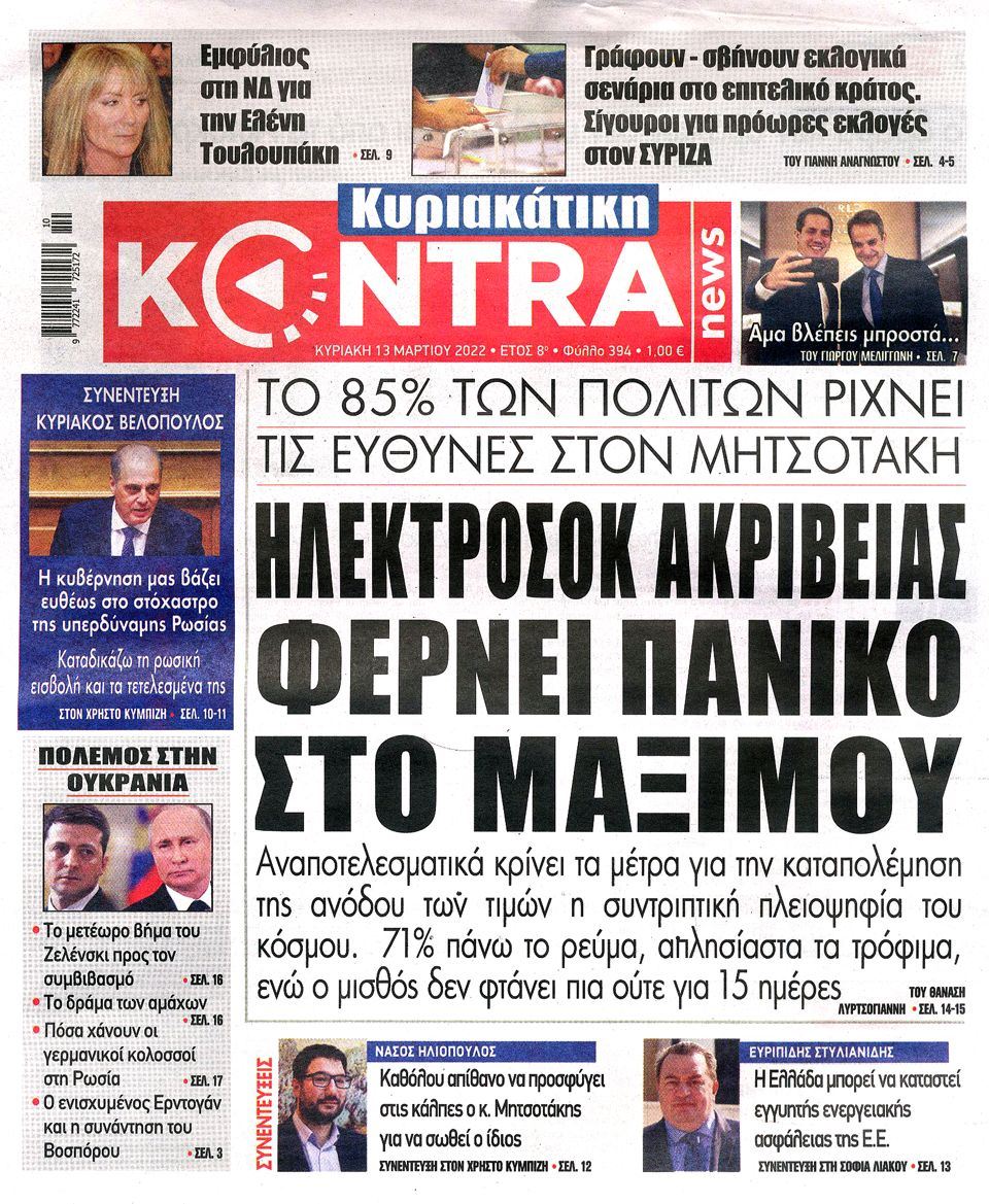 ΚΟΝΤΡΑ