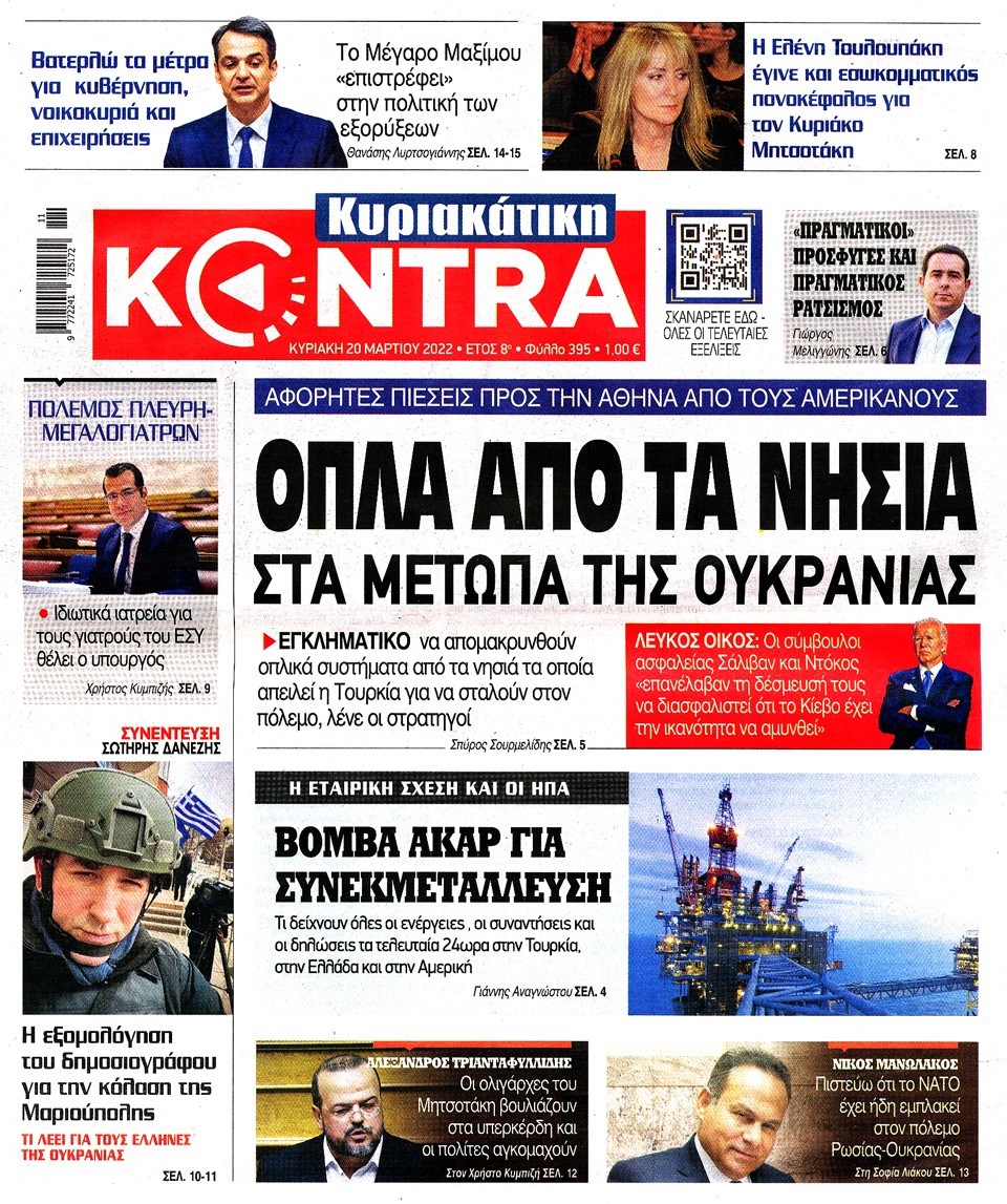 ΚΟΝΤΡΑ