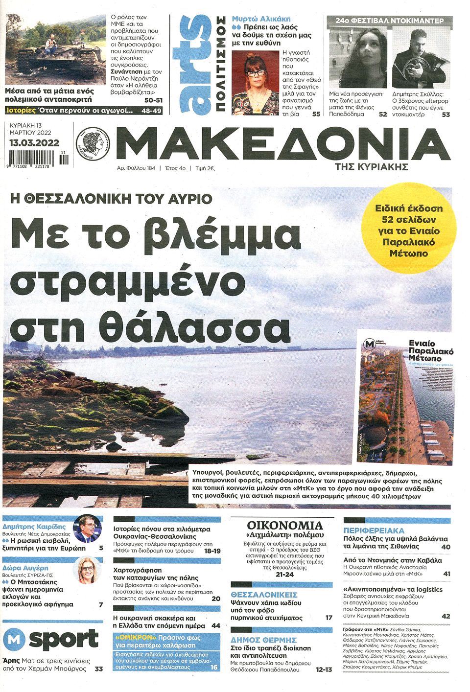 ΜΑΚΕΔ