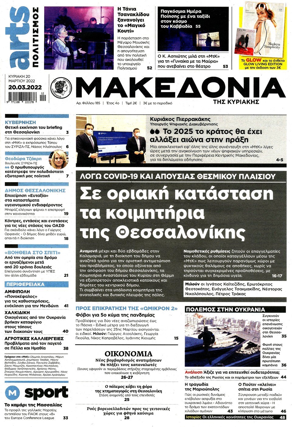 ΜΑΚΕΔ