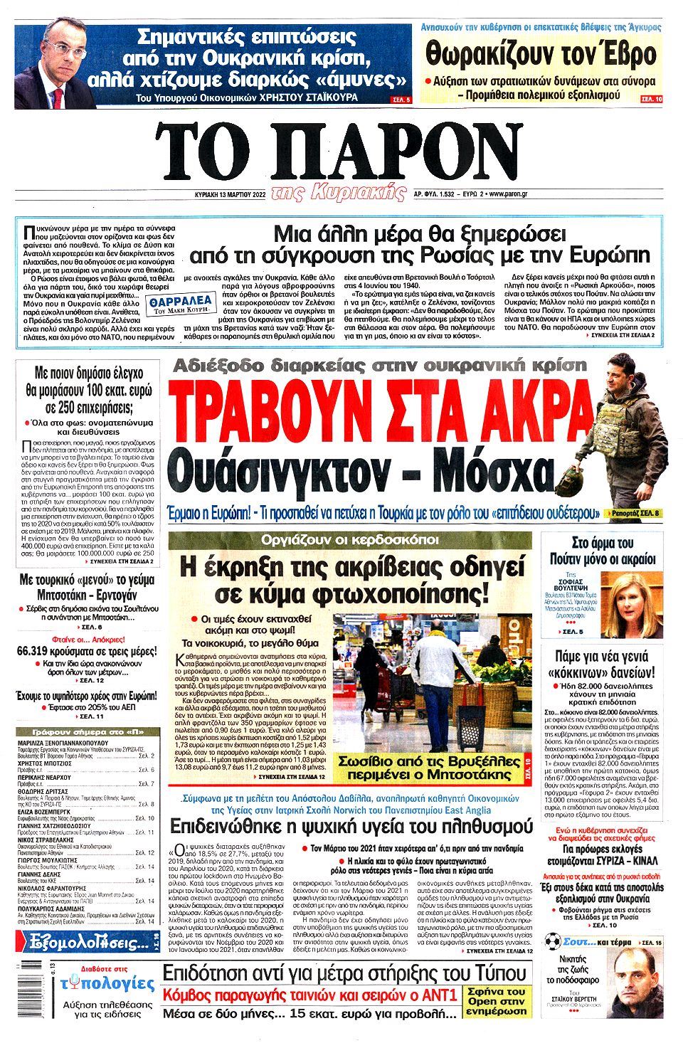 ΠΑΡΟΝ