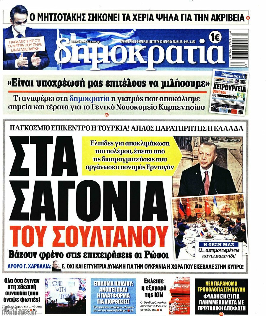 Τα πρωτοσέλιδα των πολιτικών και αθλητικών εφημερίδων