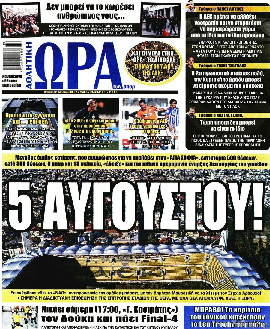 Ο αγώνας του Παναθηναϊκού με τη Ρεάλ Μαδρίτης για την Euroleague και τα παιχνίδια του Final-4 του Κυπέλλου στο βόλεϊ ανδρών ξεχωρίζουν στο πρόγραμμα με τις αθλητικές μεταδόσεις της ημέρας.