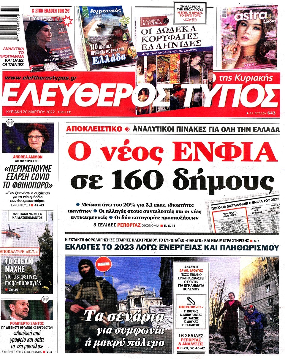 ΕΛΕΥΘΕΡΟΣ