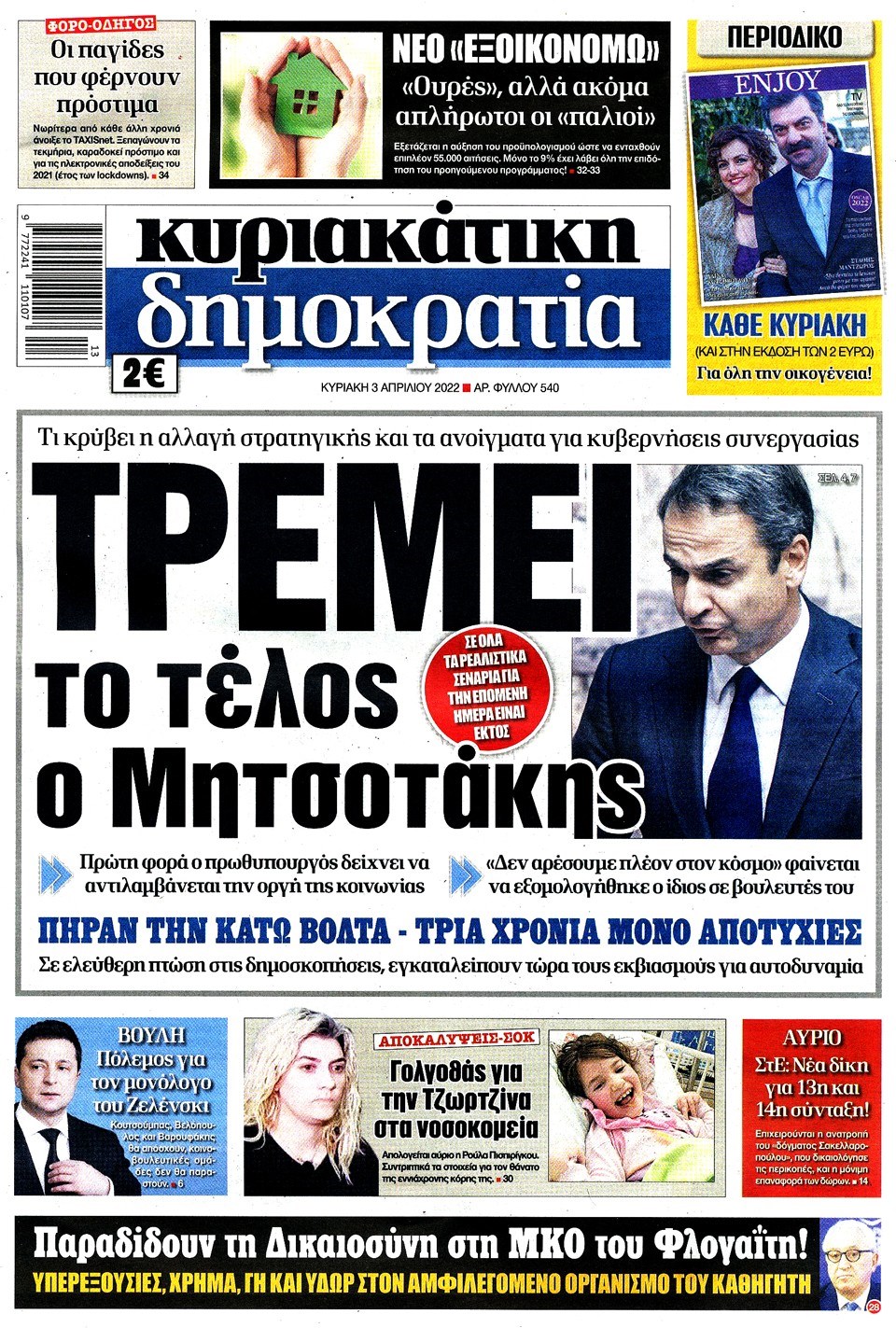 ΔΗΜΟΚΡΑΤΙΑ