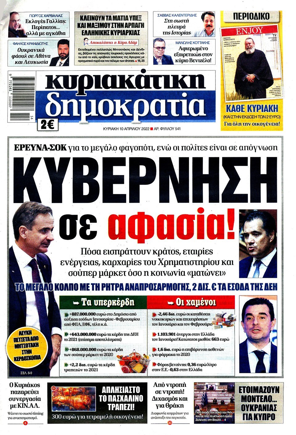 ΔΗΜΟΚΡΑΤΙΑ