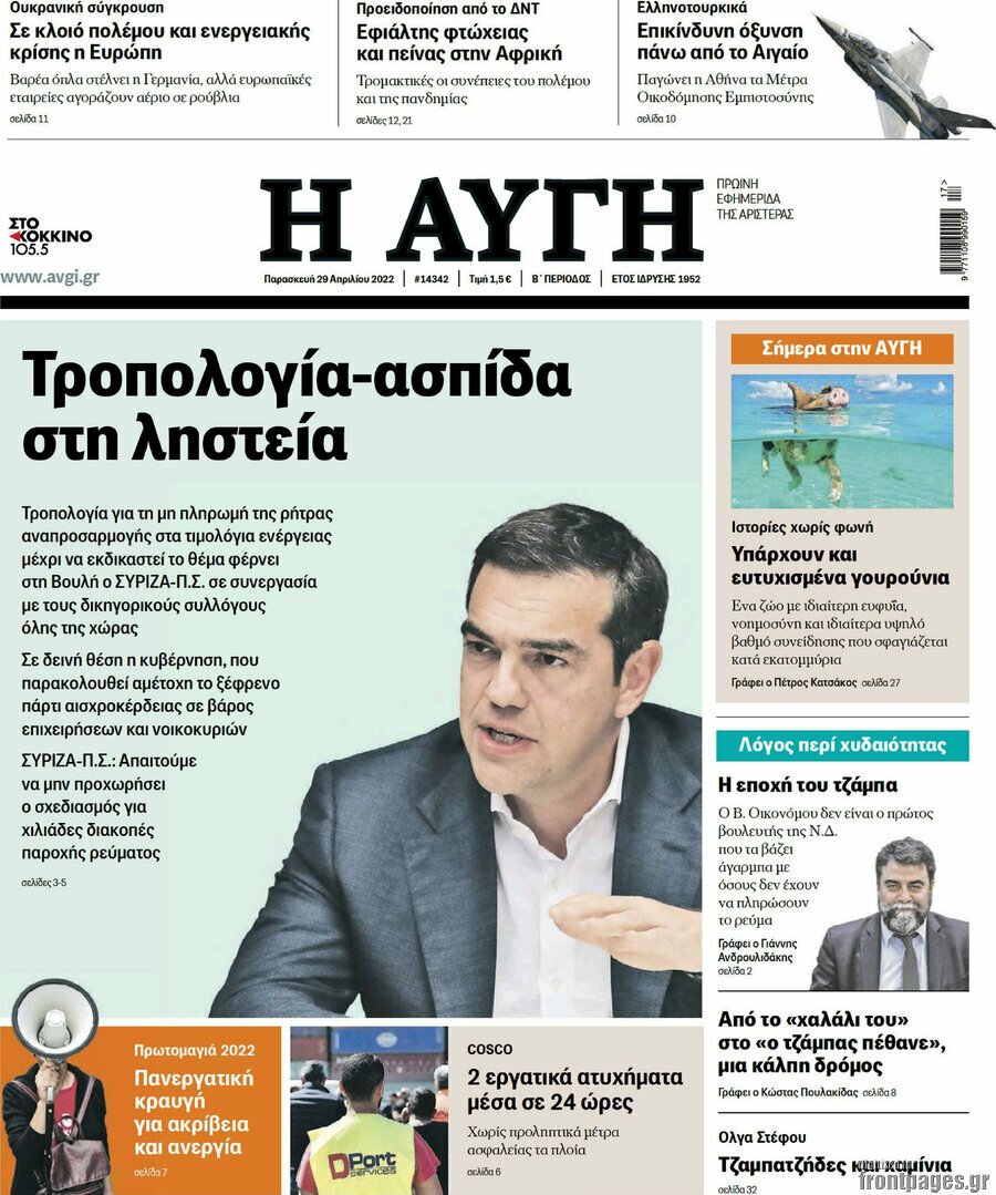 Τα πρωτοσέλιδα των πολιτικών και αθλητικών εφημερίδων