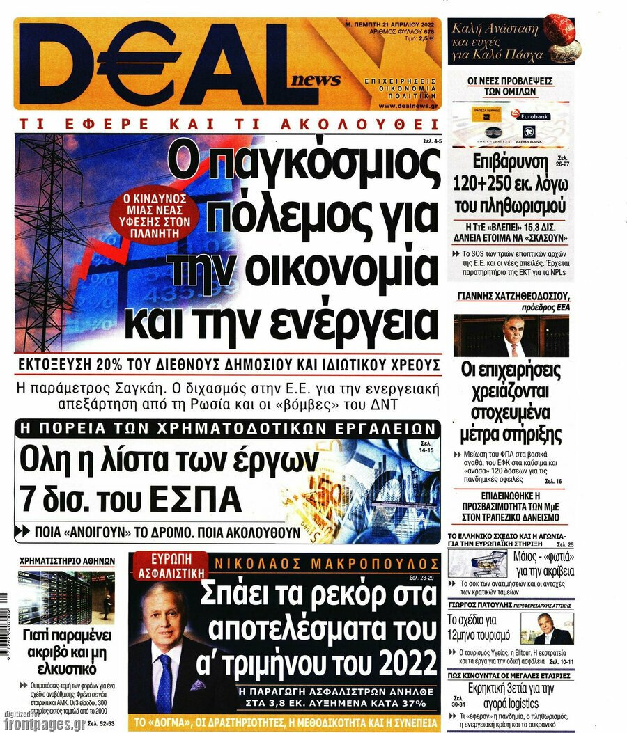 Τα πρωτοσέλιδα των πολιτικών και αθλητικών εφημερίδων