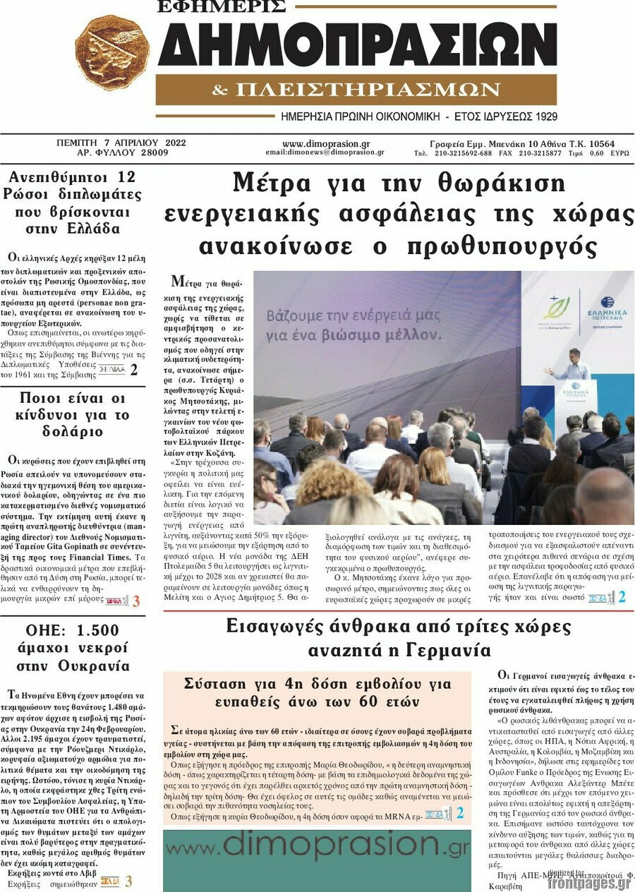 Τα πρωτοσέλιδα των πολιτικών και αθλητικών εφημερίδων